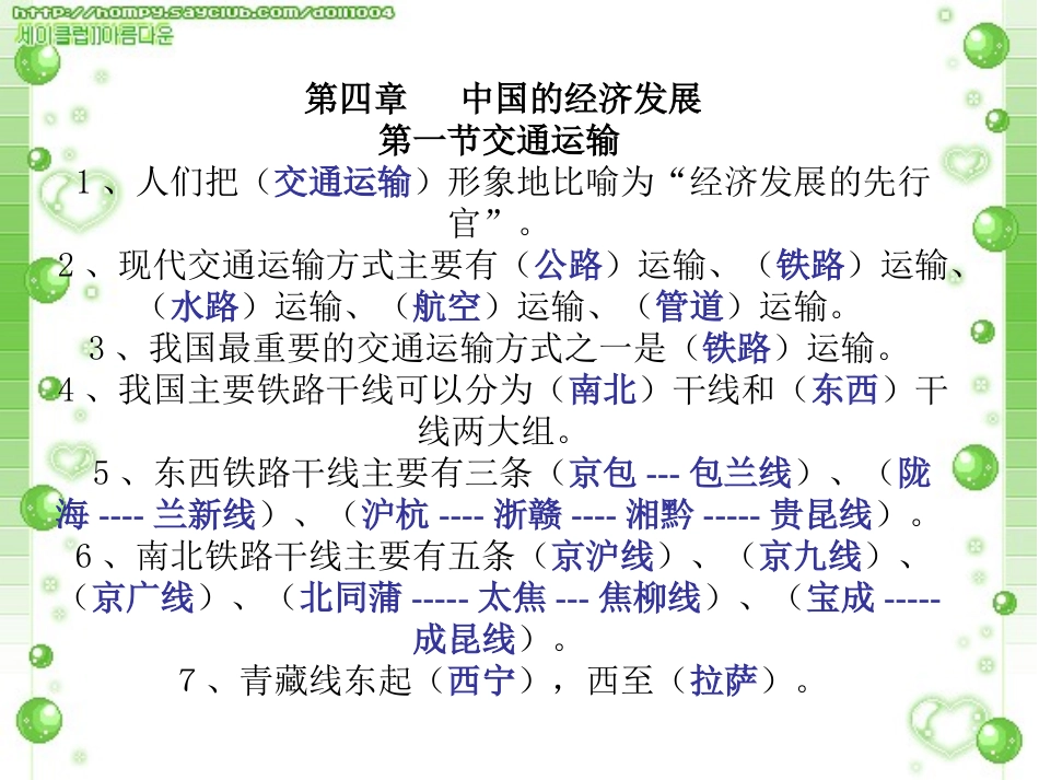 地理期末复习第四章(1)_第1页