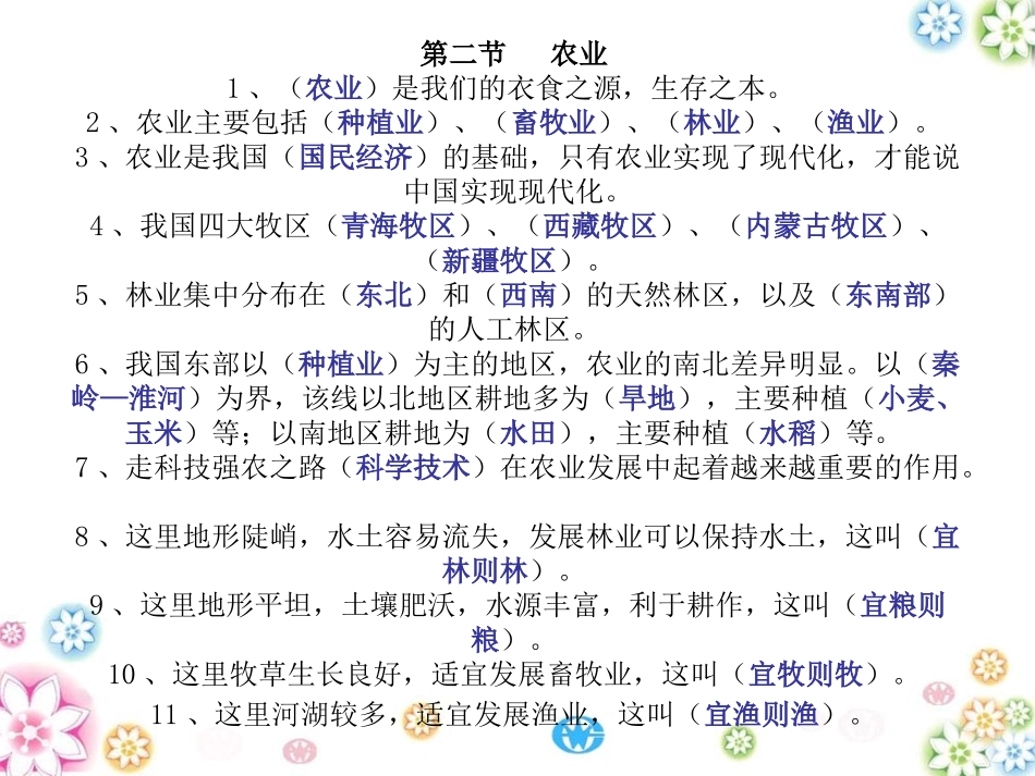 地理期末复习第四章(1)_第2页