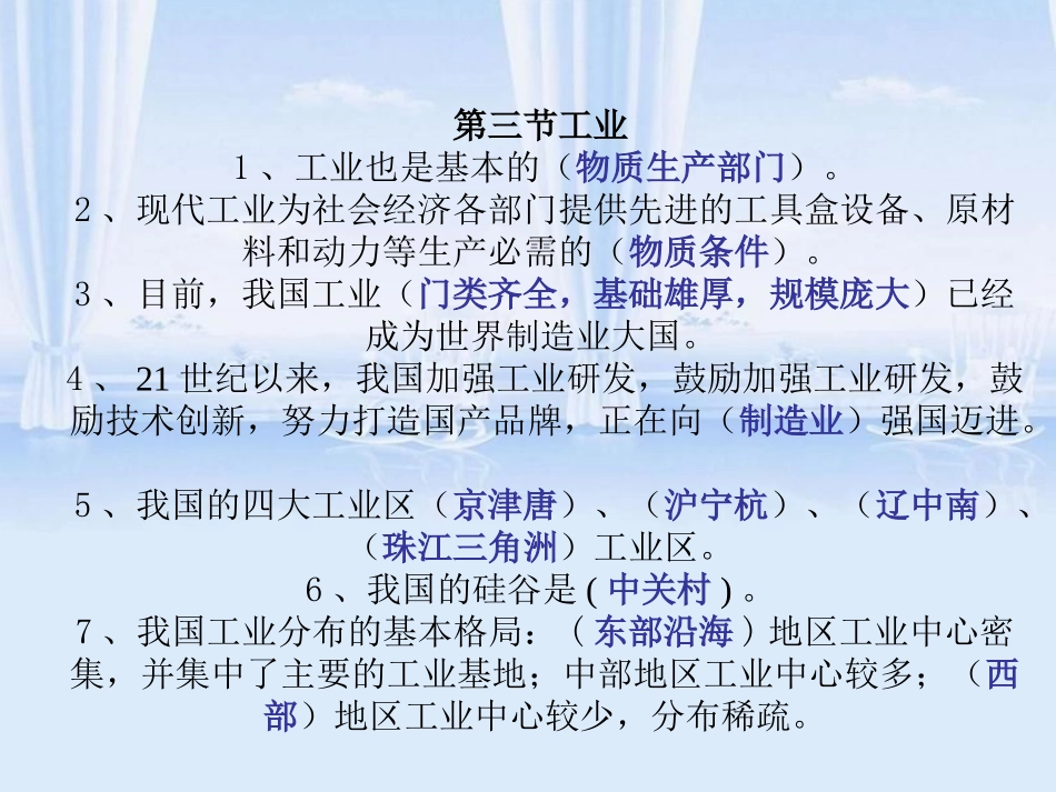 地理期末复习第四章(1)_第3页