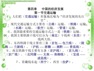 地理期末复习第四章(1)