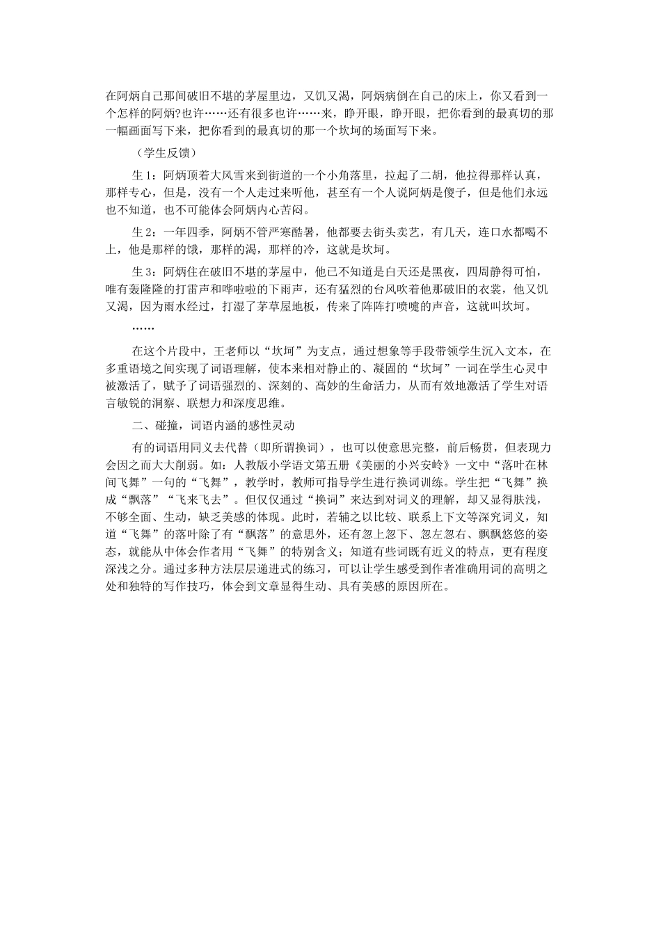 关于词语教学的教学论文_第2页