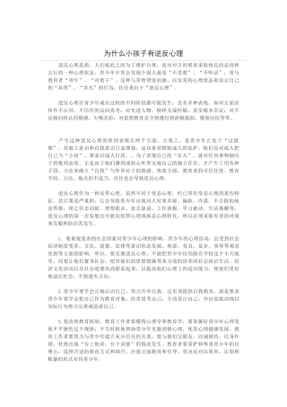 为什么小孩子有逆反心理