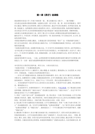 小学三年级语文下册第一课