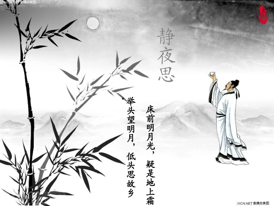 信息技术优质课课件_第3页