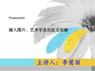 信息技术优质课课件