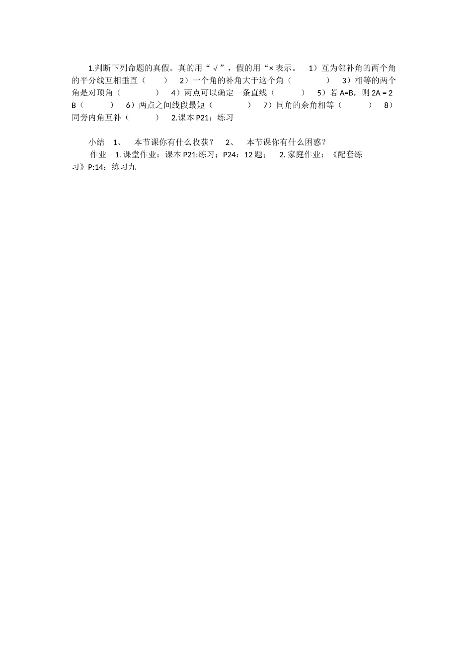 命题-定理-证明1_第2页