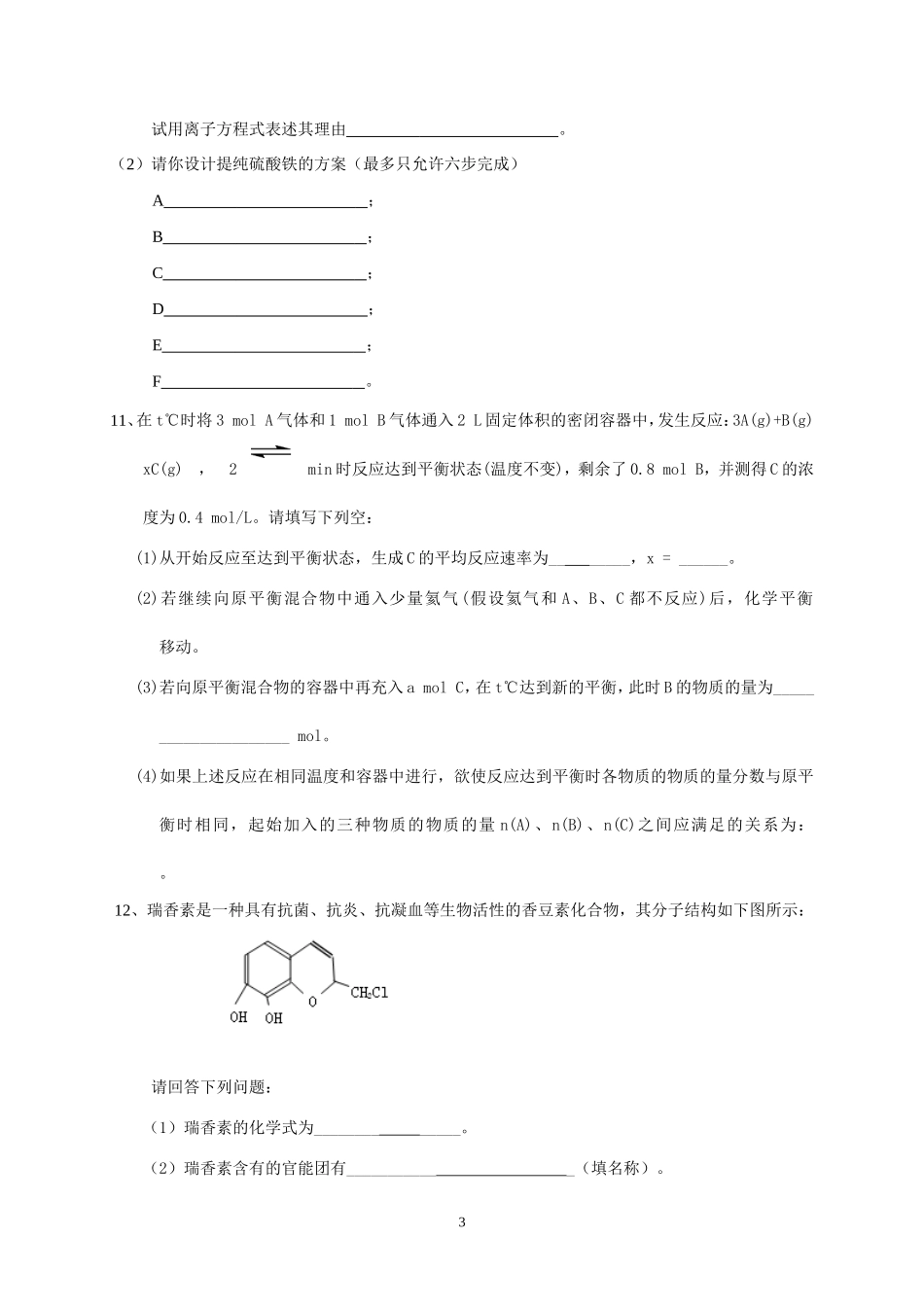 2012高二化学(下)期考复习测试题(二)_第3页