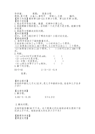 第8单元.导学案简易方程