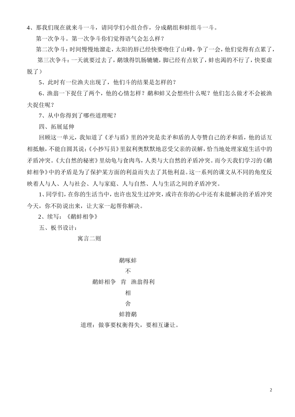 鹬蚌相争教学设计简案陈家镇拥共小学曹姗_第2页
