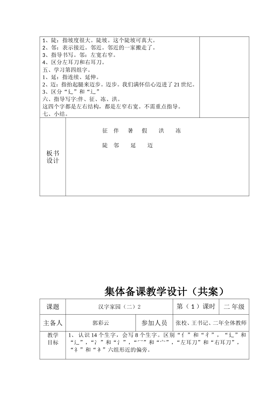 二年级第五周集体备课_第2页
