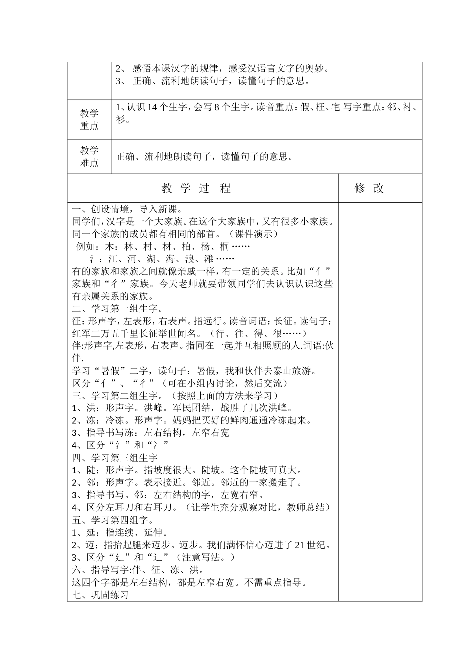 二年级第五周集体备课_第3页