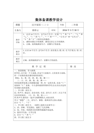 二年级第五周集体备课