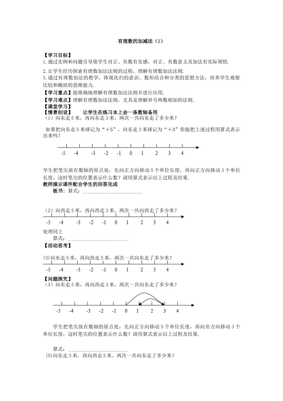 有理数加法1_第1页