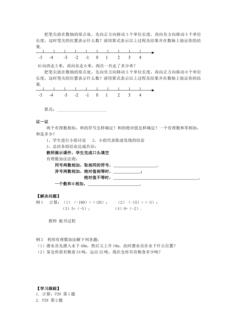 有理数加法1_第2页