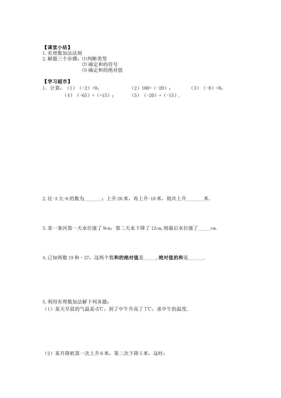 有理数加法1_第3页