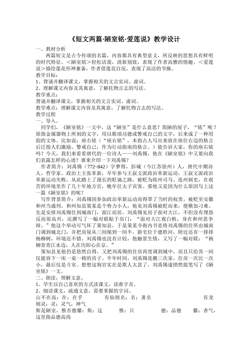 (部编)初中语文人教2011课标版七年级下册《爱莲说》素材-(2)_第1页