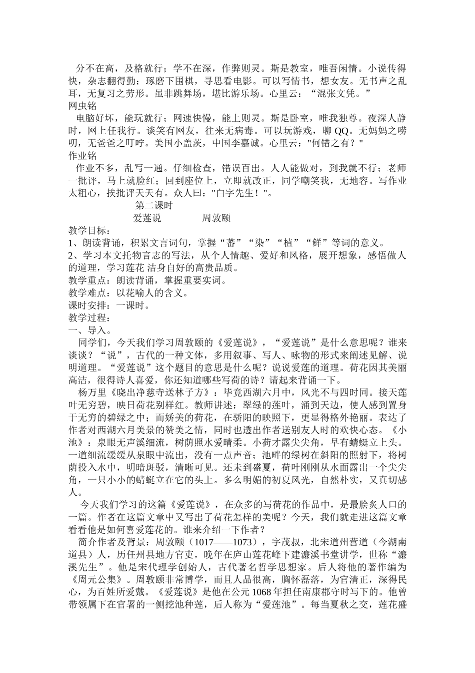 (部编)初中语文人教2011课标版七年级下册《爱莲说》素材-(2)_第3页