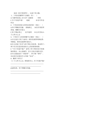 伯牙善鼓琴-练习