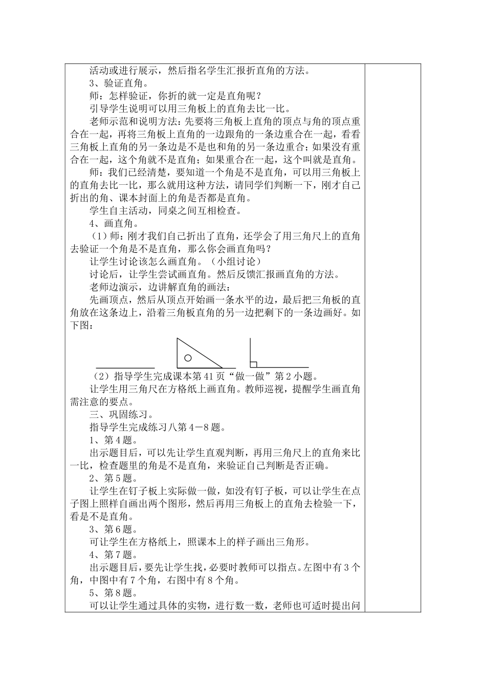 直角的初步认识MicrosoftWord文档(2)_第2页