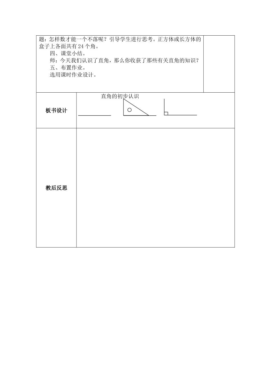 直角的初步认识MicrosoftWord文档(2)_第3页