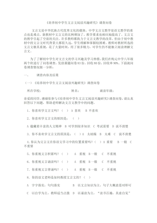 《培养初中学生文言文阅读兴趣研究》调查问卷