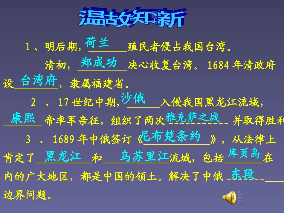 七年级历史下册第19课统一多民族国家的巩固课件人教新课标版0_第1页