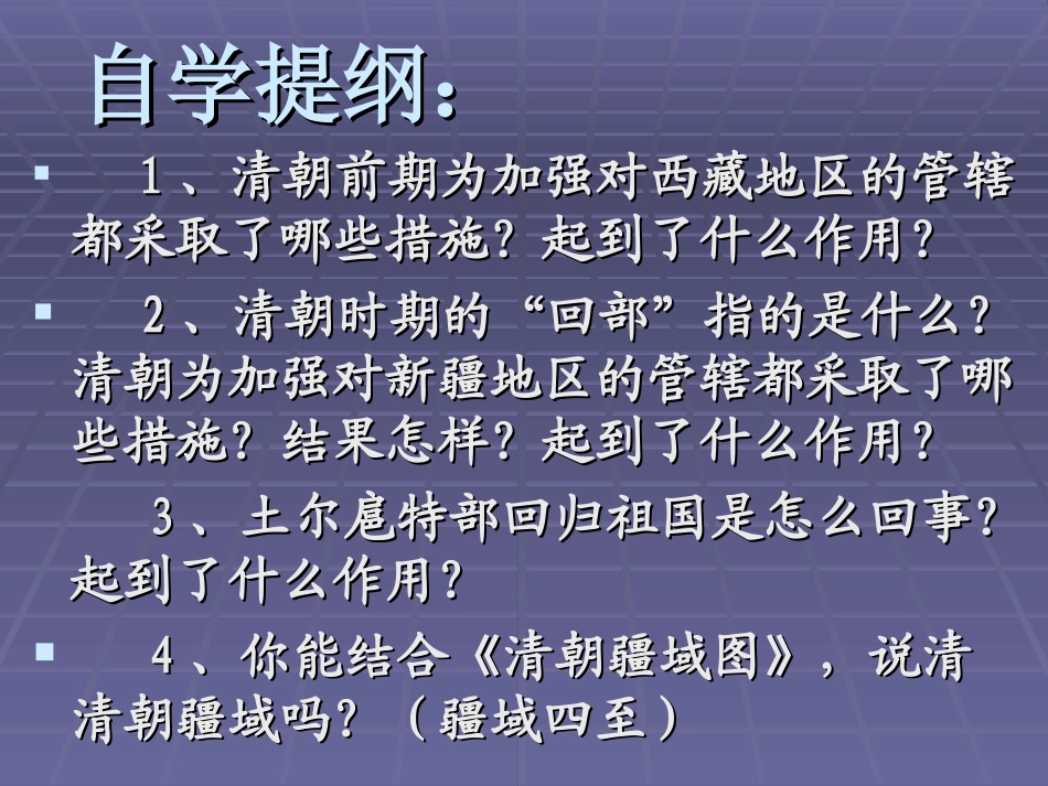 七年级历史下册第19课统一多民族国家的巩固课件人教新课标版0_第3页