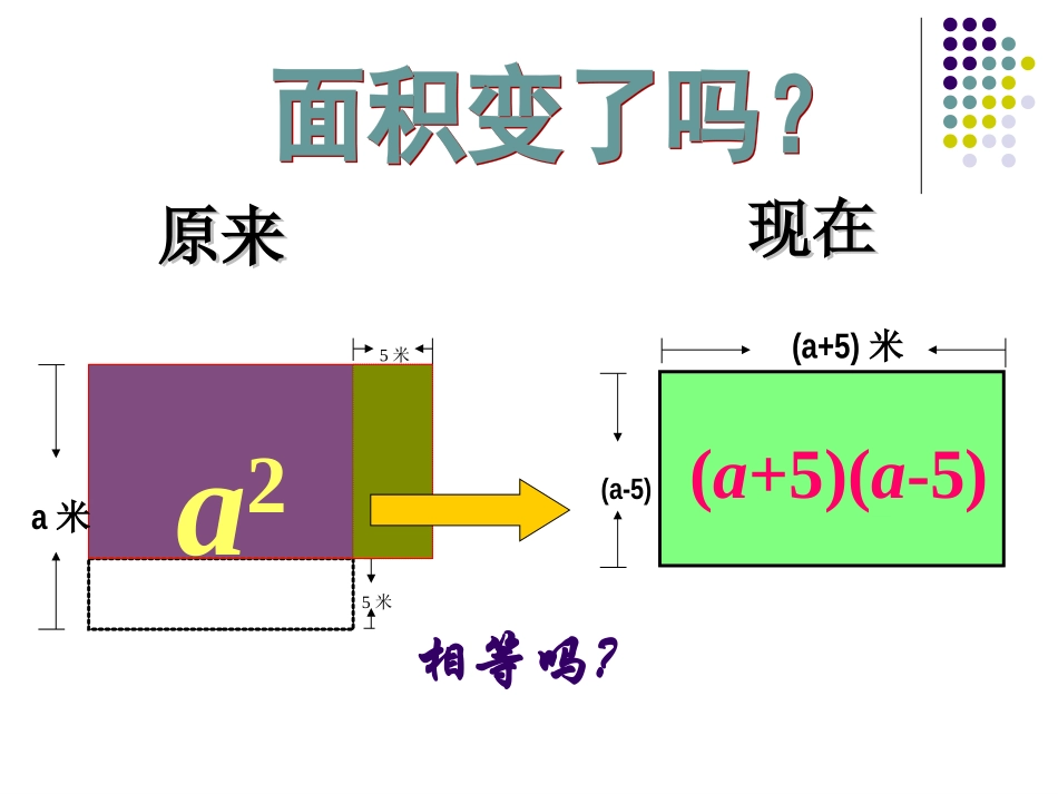 14.2.1《平方差公式》_第3页