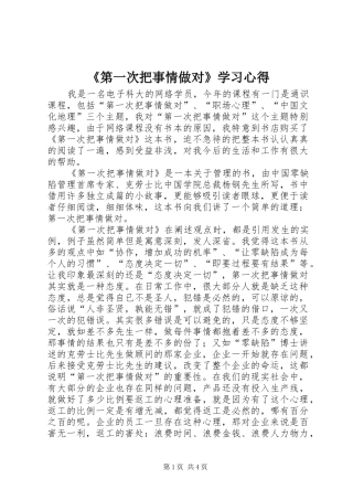 《第一次把事情做对》学习心得
