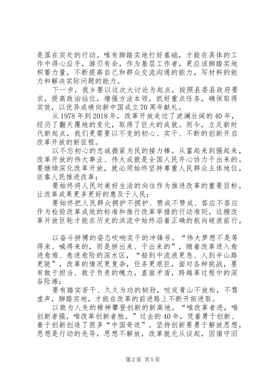 [改革创新奋发有为大讨论心得体会]改革创新意见与建议_第2页