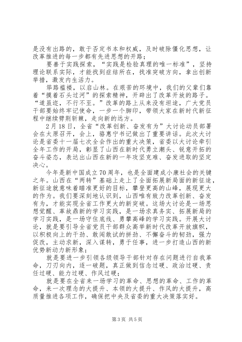 [改革创新奋发有为大讨论心得体会]改革创新意见与建议_第3页