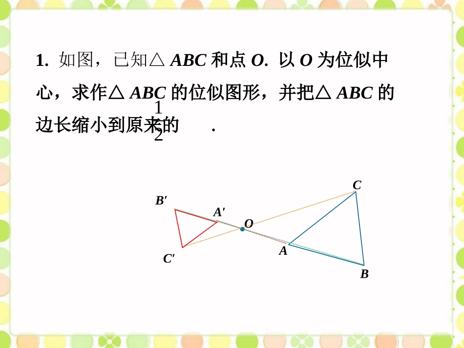 拓展练习2-相似多边形和图形的位似_第1页