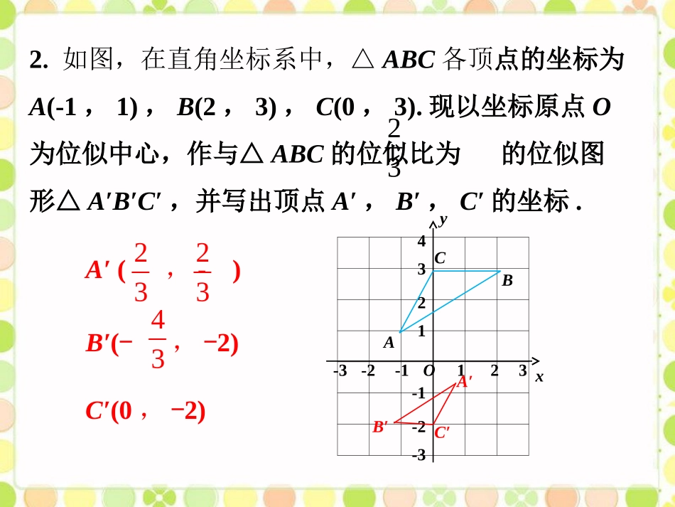 拓展练习2-相似多边形和图形的位似_第2页