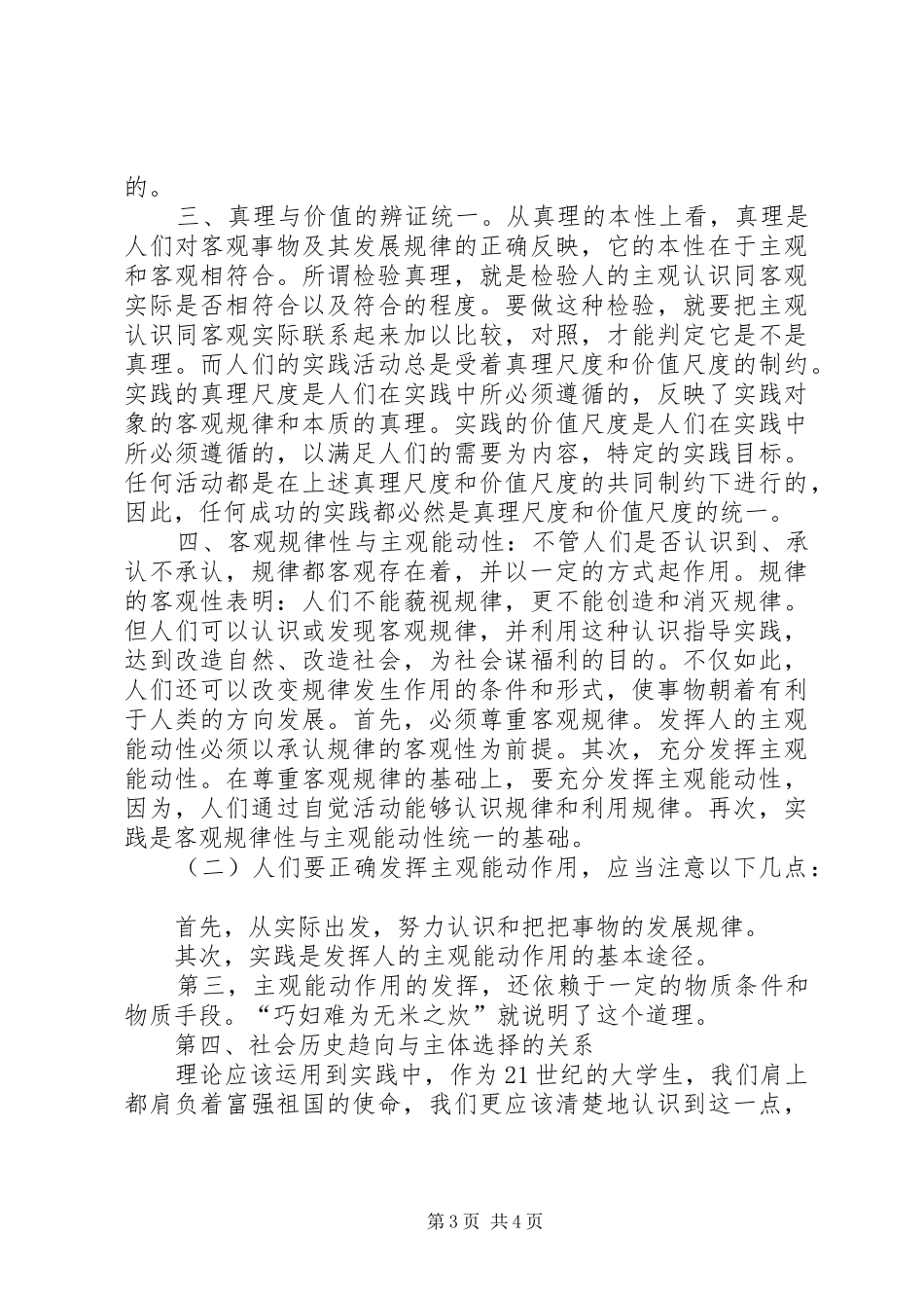 学习《马克思主义基本原理概论》心得体会_第3页
