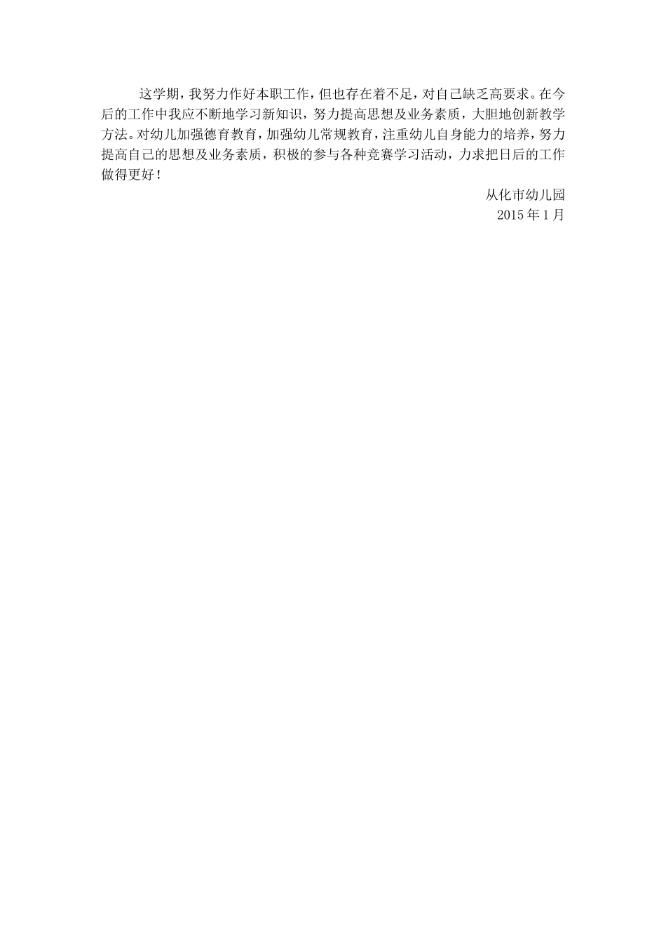 个人工作总结邓惠玲_第2页