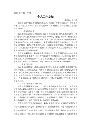 个人工作总结邓惠玲
