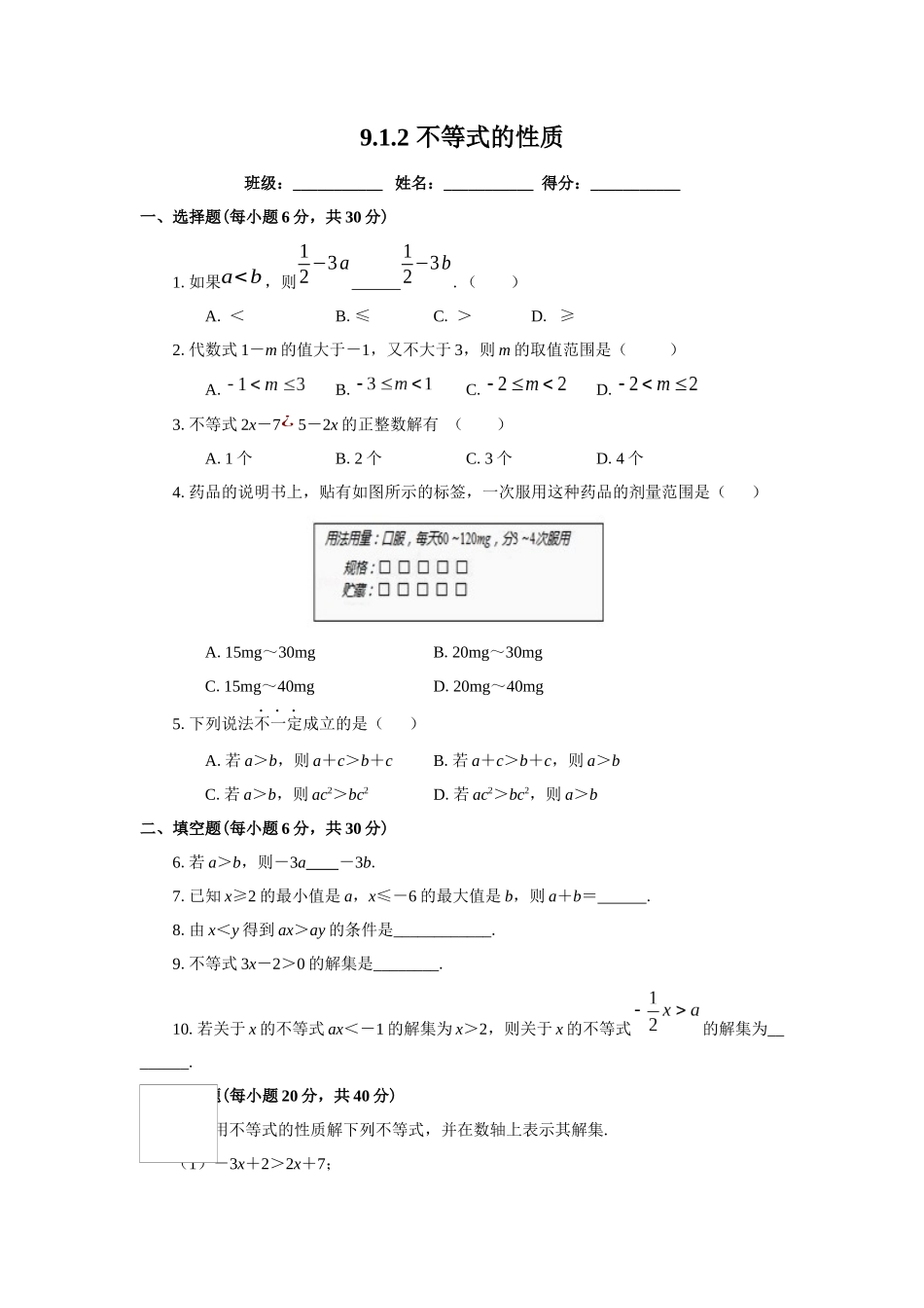 不等式的性质课后习题-(2)_第1页