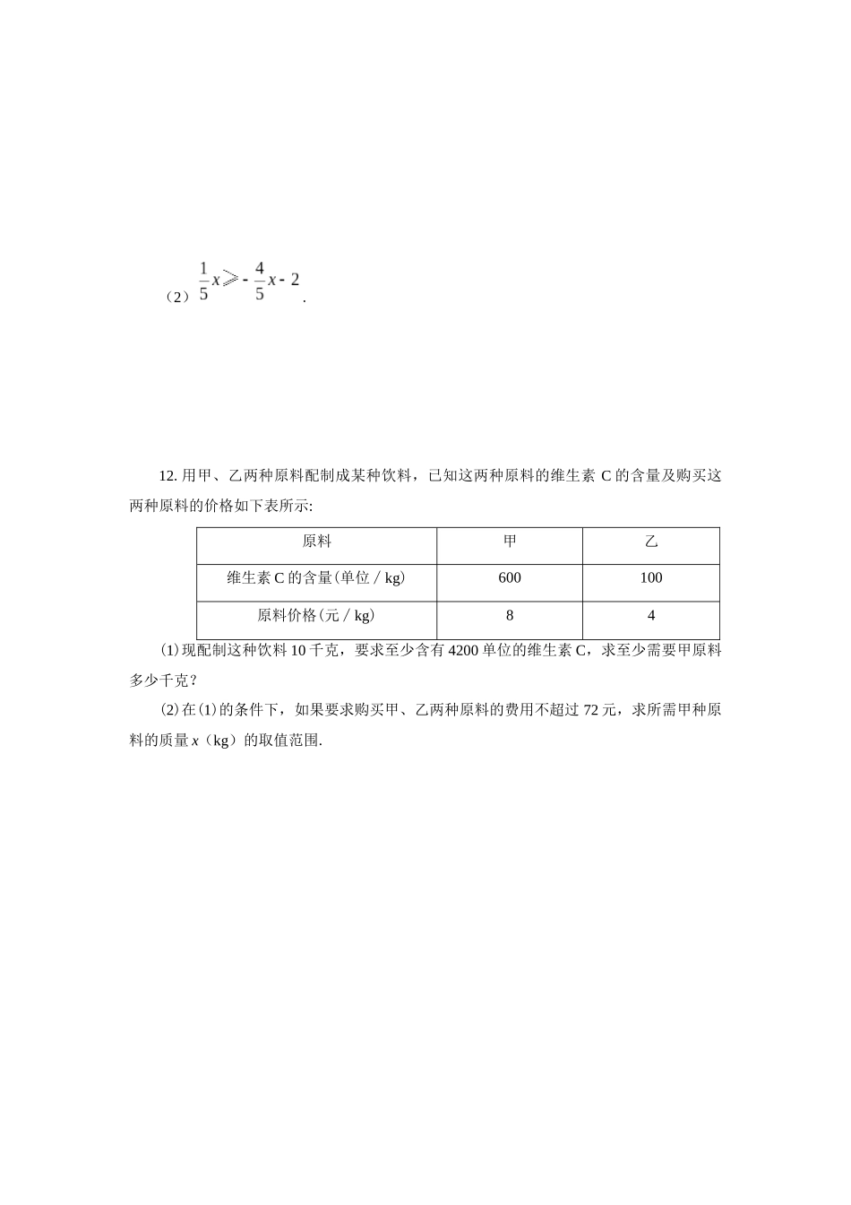 不等式的性质课后习题-(2)_第2页