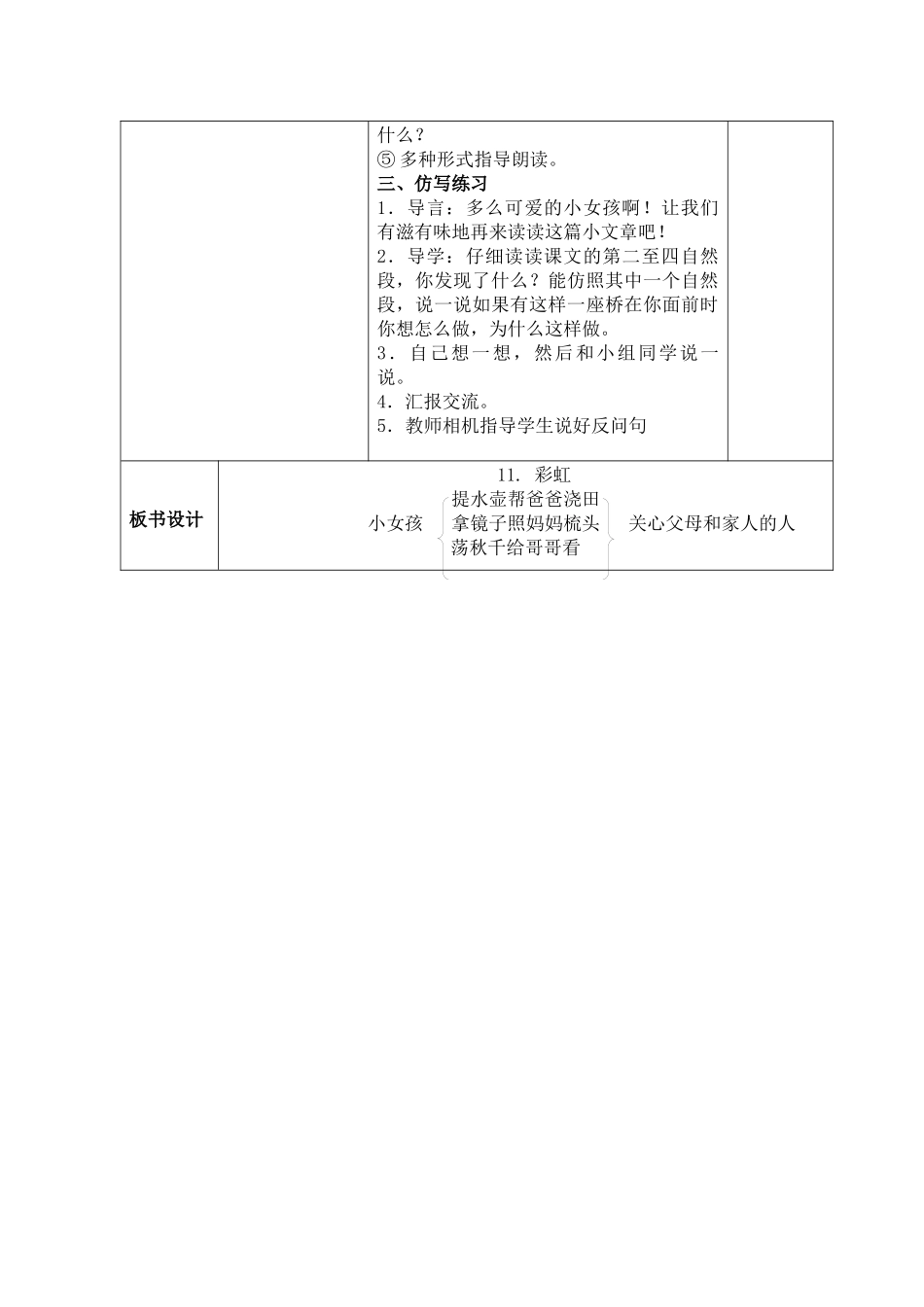 (部编)人教语文2011课标版一年级下册11-彩虹_第3页