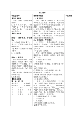(部编)人教语文2011课标版一年级下册11-彩虹
