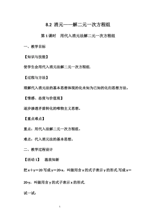 8.2--消元——解二元一次方程组-第1课时--代入消元法