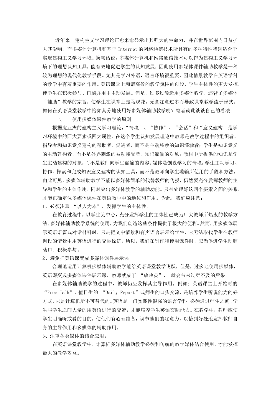 英语教学中使用多媒体应注意的问题_第2页