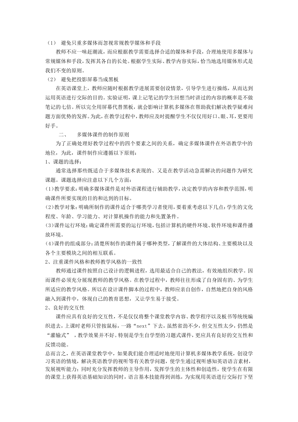 英语教学中使用多媒体应注意的问题_第3页