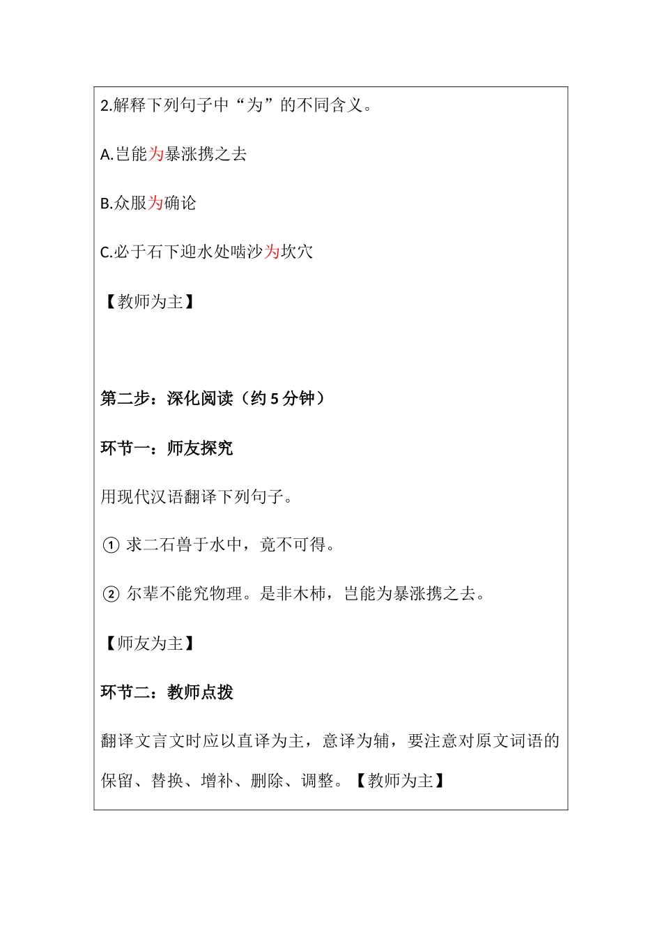(部编)初中语文人教2011课标版七年级下册包头市第52中学何丽娜《河中石兽》_第3页