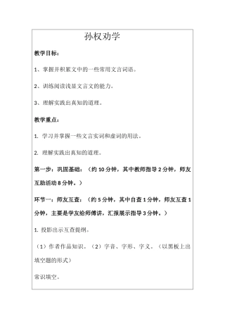 (部编)初中语文人教2011课标版七年级下册包头市第52中学何丽娜《河中石兽》