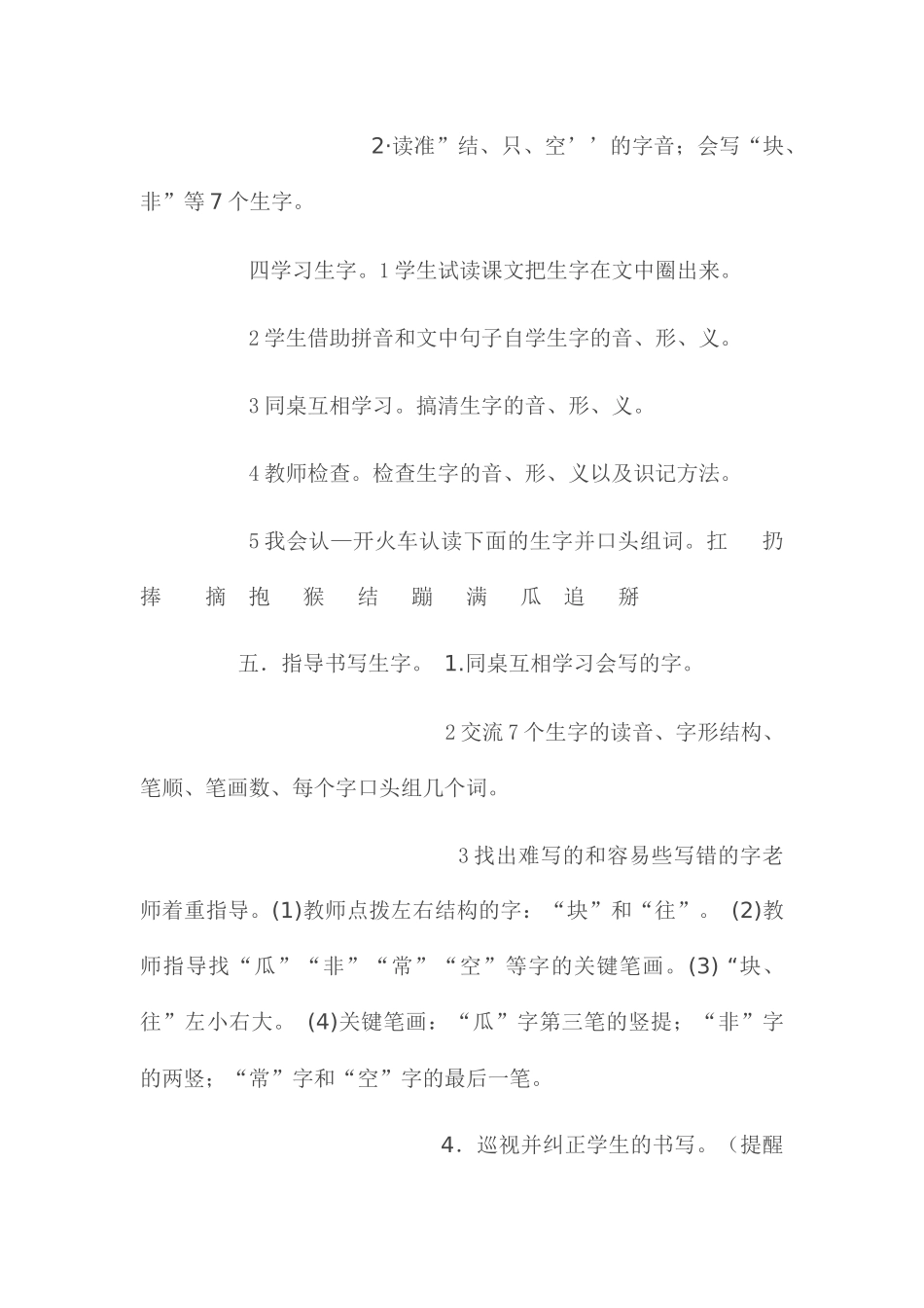 (部编)人教语文2011课标版一年级下册18·小猴子下山_第2页