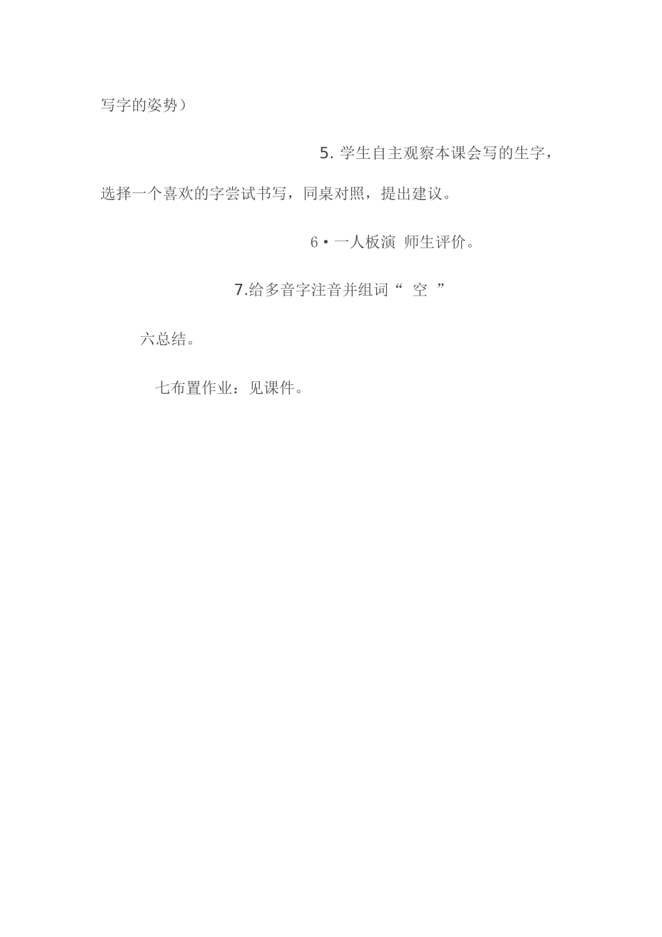 (部编)人教语文2011课标版一年级下册18·小猴子下山_第3页