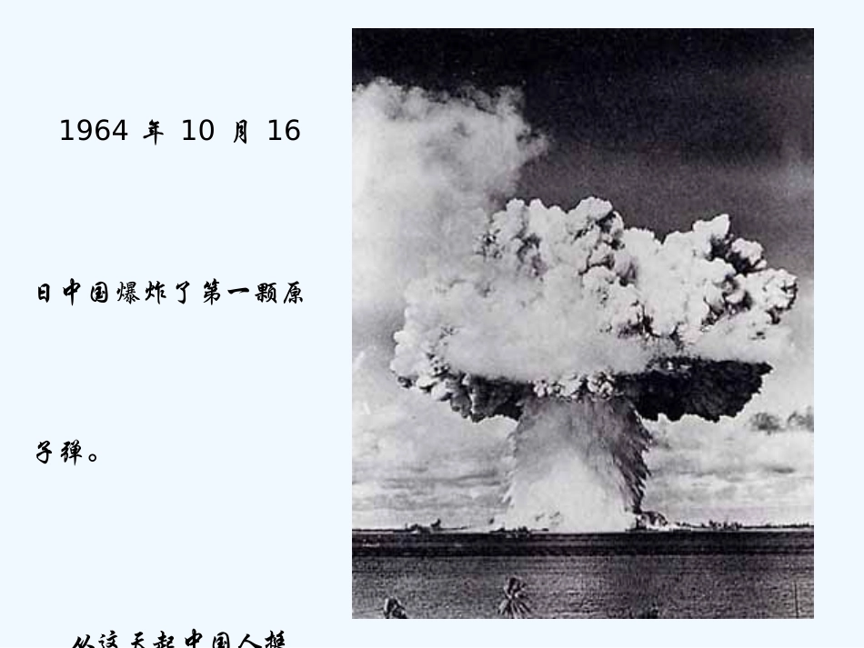 (部编)初中语文人教2011课标版七年级下册《邓稼先》-(3)_第1页