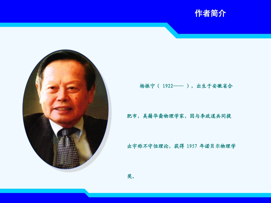 (部编)初中语文人教2011课标版七年级下册《邓稼先》-(3)_第3页