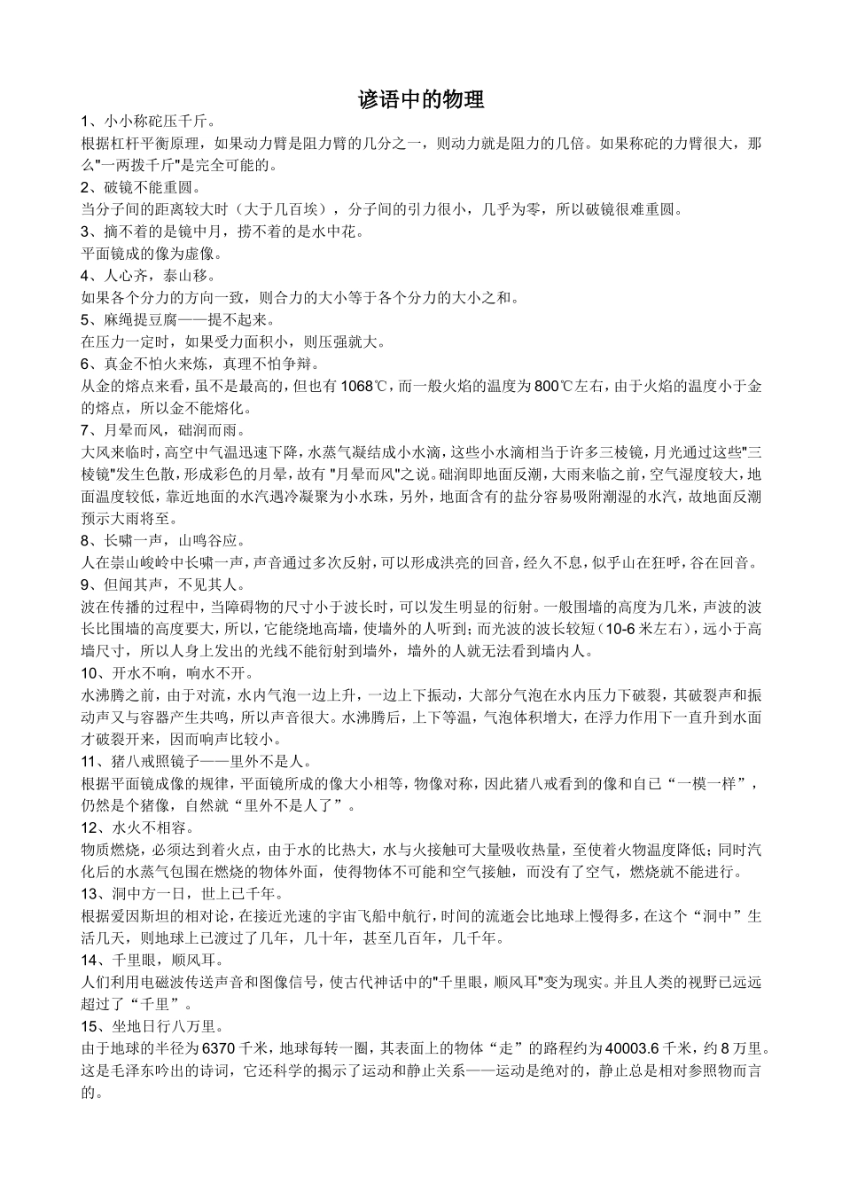 谚语中的物理_第1页